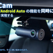 オットキャスト『OttoSafe Cam』