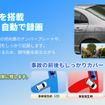 Gセンサー衝撃記録・重要な映像をしっかり保護