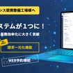 車両情報管理プラットフォーム「FLEET PITLOCK」