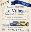 トーヨータイヤとルノー・ジャポンによるコラボレーションイベントが、9月27日、東京・二子玉川ライズ中央広場で開催