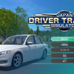 ホリが開発する自動車教習シミュレーター