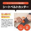TCLが発売した、合わせガラス対応の緊急脱出ツール「SAFE T SYL FLEX」