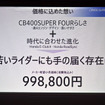 ホンダ CB400 SUPER FOUR E-Clutch