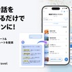 「AI会話インポート」機能