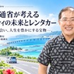 星　明彦（ほし　あきひこ）1972年、宮城県生まれ。1998年に運輸省（現国土交通省）入省。自動車、航空、海上保安、観光分野の政策や国際業務に従事。観光庁沖縄総合観光施策推進室長および内閣府沖縄総合事務局運輸部長を経て、2025年7月よりモビリティサービス推進課長に就任。人口減少や公共交通の縮小による地域の分断・孤立の解消に取り組み、デジタル技術を活用した持続可能な地域交通政策を推進。趣味は自転車競技、トレイルランニング、アルペンスキー、料理。
