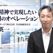 武井　英一（たけい　ひでかづ）1976年、神奈川県生まれ。神奈川県出身。2013年に営業推進部部長として入社、FC社の加盟、事業立ち上げから同社の成長をサポート。2023年4月よりスカイモビリティサービス株式会社代表取締役社長に就任。自動チェックイン機の導入など現場視点のDXを強力に推進。ホスピタリティと効率化が融合した新たな移動体験の提供を目指している。