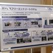 ストレスフリーエントリーシステム