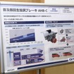 普及版回生協調ブレーキAHB-C
