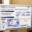 次世代ブレーキシステム