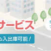 タイムズの駐車場定期券サービス