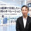 武井　英一（たけい　ひでかづ）1976年、神奈川県生まれ。神奈川県出身。2013年に営業推進部部長として入社、FC社の加盟、事業立ち上げから同社の成長をサポート。2023年4月よりスカイモビリティサービス株式会社代表取締役社長に就任。自動チェックイン機の導入など現場視点のDXを強力に推進。ホスピタリティと効率化が融合した新たな移動体験の提供を目指している。