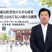 有山 僚（ありやま りょう）1975年、東京都生まれ。東京都出身。1999年にニッポンレンタカー東京株式会社（現：ニッポンレンタカーアーバンネット株式会社）へ入社。同社にて営業部地区長、営業企画部長、執行役員 首都圏第一本部長などを歴任し、2025年1月、ニッポンレンタカーサービス株式会社の執行役員 業務推進部門長補佐 兼 業務推進部長に就任。