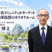 ジャパンレンタカー 代表取締役社長 安井博文氏