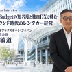 髙田　敏道（たかだ　としみち）1958年、福岡県生まれ。福岡県立福岡工業高校卒業。1977年に新出光石油へ入社し、SS運営やカーライフ事業に携わる。福岡支店SS課長、カーライフ部長、南九州支店長などを歴任。2011年4月、㈱イデックスオート・ジャパン（IAJ）の設立準備委員長に就任。同年10月のIAJ設立と同時に代表取締役社長に就任し、事業基盤の構築と成長を牽引。2026年4月よりＩＡＪ代表取締役会長就任。趣味は仏閣巡りと愛犬との散歩。