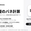 ばね計算アプリ「ばね屋のバネ計算」