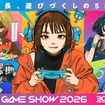 「東京ゲームショウ2026」最終日が台風で中止ー“初の5日開催”を予定も「安全な帰宅を最優先に考慮」
