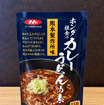 「ホンダ社食のカレーうどんの素」熊本製作所味