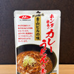 「ホンダ社食のカレーうどんの素」青山ビルの味