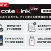 Scale Linkは計量装置付ごみ収集車とアプリ、ウェブを連携させることで、回収情報作成・記録・閲覧・管理をサポートする IoTシステム