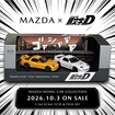 『頭文字D』とのコラボモデルカー