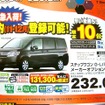 ●ホンダ ●ステップワゴン　Ｇ・Ｌパッケージ ●HondaCars東海、HondaCars岐阜中央 ●加木屋店0562-34-5131、名和店052-603-2110、他２４店 ●ゆなまる