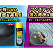 ストーナーのガラスクリーナーシリーズ『インビジブルガラス』と『クリーン&リペル』にスプレー缶タイプ2製品が登場