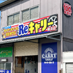 タイヤ・ホイール買取専門店Reキャリー横浜店
