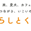 カーライフを楽しむ人々がつながるコミュニティサイト「暮らしとくるまテラス」