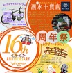 「EXPASA御在所16周年祭」