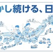 合同展示のコンセプト「動かし続ける、日本。」