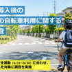 青切符導入後の子供の自転車利用に関する実態調査
