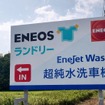 ENEOSランドリー明和町有爾中店の看板