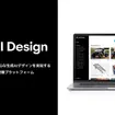 デザイン・知財管理プラットフォーム「Final Design」