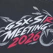 スズキ GSX-S/Rミーティング2026