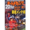 『スカイライン』を65万km走らせた男の整備記録