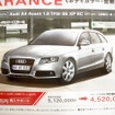 ●A４ ●アウディ正規ディーラー　アウディ高松　０８７−８６８−９０９０  上記１店舗のみ ●１１月１４〜２３日 ●mimi