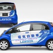 i MiEV実証走行試験車ローソン仕様