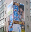 屋外巨大新聞