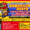 11月28-29日