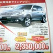 ●大分スバル ●FORESTER ●大分店097-569-3011大分東店097-556-5556他3店 ●11/28.29 ●たま