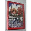 【会田肇のナビ解説】地図ソフト『釣りキチナビ平』…便利だなあ