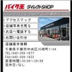 店舗情報