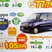 ●Toppo ●東日本三菱自動車　0120-34128 ●前橋店027-253-1531、伊勢崎店0270-23-9722、他14店 ●12/5、6 ●mayuda