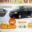 ●ek・WAGON ●東日本三菱自動車　0120-34128 ●前橋店027-253-1531、伊勢崎店0270-23-9722、他14店 ●12/5、6 ●mayuda