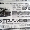 ●エクシーガウインターバージョン ●秋田スバル自動車　秋田本社018-823-7111 ●能代店0185-52-1140大館店0186-42-1511秋田南店018-839-0751大曲店0187-63-0218他4店 ●12/12〜12/13 ●りんりん