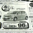 ●パッソX ●トヨタカローラ高知0120−459211 ●一宮店088−845−0111、南国店088−864−3191 　他7店 ●12/19、12/20 ●ゆか