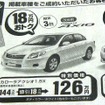 ●カローラアクシオ ●トヨタカローラ高知0120−459211 ●一宮店088−845−0111、南国店088−864−3191 　他7店 ●12/19、12/20 ●ゆか