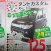 ●タントカスタムX-LTD ●ダイハツ北播磨販売078-742-0012 ●西神プリンティ会場080-6153-1199 ●12/18〜12/20 ●olive