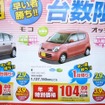●モコ ●和歌山日産 ●大浦店073-428-3311、中島店073-423-2223、狐島店073-454-2523、岩出店0736-632300  他4店 ●12/19〜1/11 ●しおちゃん 