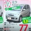 ●ミラXスペシャル ●ダイハツ北播磨販売078-742-0012 ●西神プリンティ会場080-6153-1199 ●12/18〜12/20 ●olive
